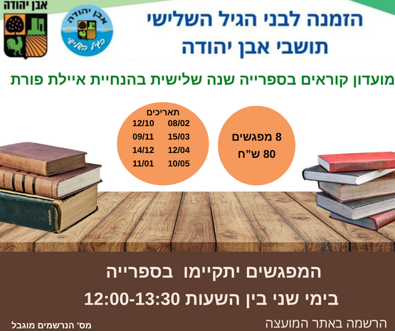 תמונת מופע: מועדון קוראים
