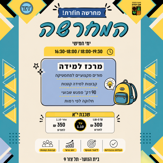תמונת מנוי: מחרשה שכבת י״א 01/09/2026-31/05/2027