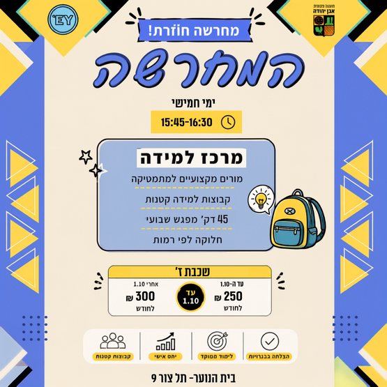 תמונת מופע: מחרשה שכבת ז׳ 2026- הרשמה ממוקדמת