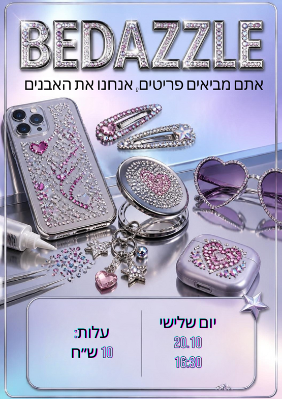 תמונת מופע: Bedazzle